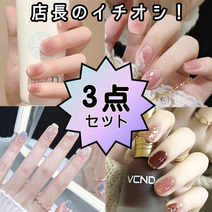 楽天市場】【あす楽】☆楽天1位☆ ネイルチップ 貼るだけ完成 選べる3  