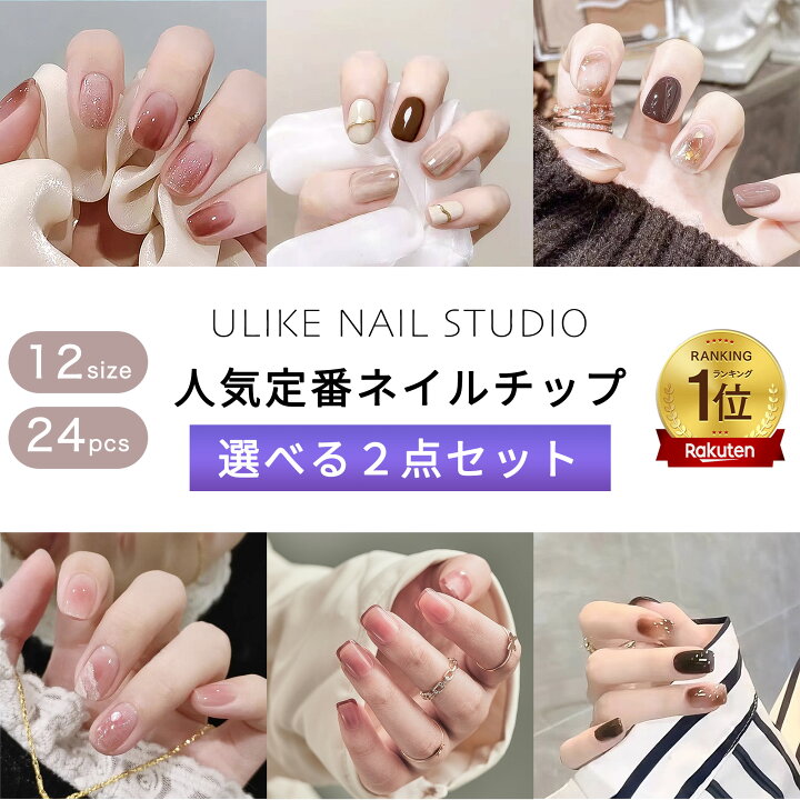 楽天市場】【あす楽】☆楽天1位・人気デザイン再入荷☆ネイルチップ 