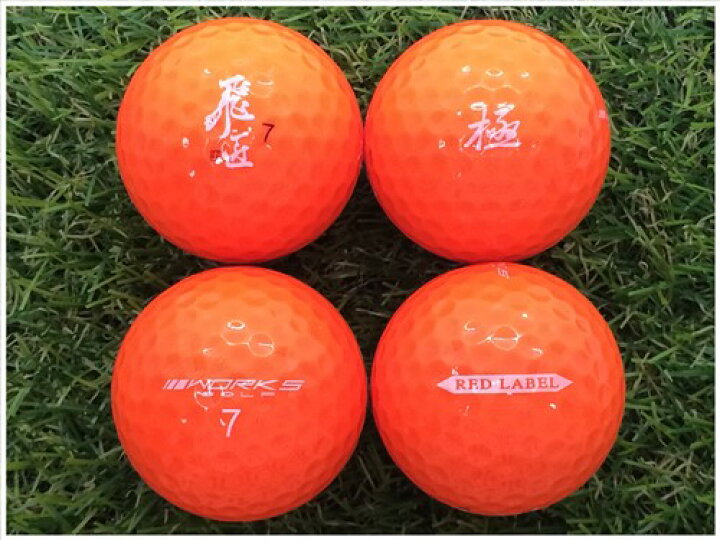 楽天市場 ５ Offクーポン ワークスゴルフ Works Golf 飛匠 Red Label 極 オレンジ ｍ級 ロストボール ゴルフボール 中古 1球バラ売り ロストボール専門店 おっ球げ