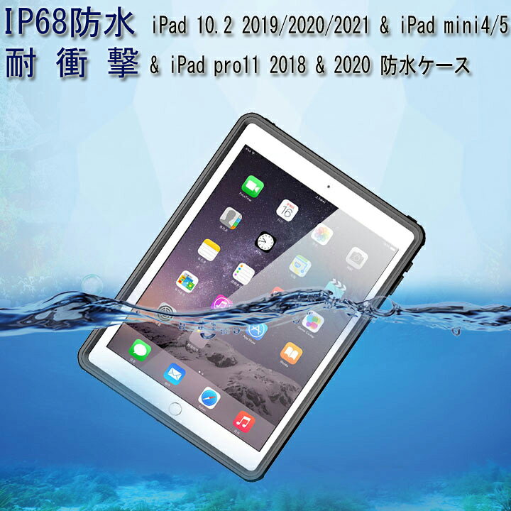 楽天市場 Ipad 10 2 19 防水ケース 防水カバー Ipad Pro 11 第2世代 防水ケース Ipad Pro11 18 カバー 防水カバー Ipad Mini 4 5 防水ケース スタンドつき ショルダー ストラップ付き 防塵 耐衝撃 Ip68 防水カバー 全面保護 完全防水 送料無料 楽天市場 Ipad 10 2 19 防水ケース 防水カバー Ipad Pro 11 第2世代 防水ケース Ipad Pro11 18 カバー 防水カバー Ipad Mini 4 5 防水ケース スタンドつき ショルダー ストラップ付き 防塵 耐衝撃 Ip68 防水カバー 全面保護 完全防水 送料無料
