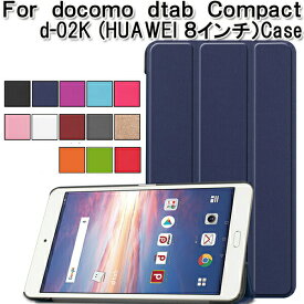 docomo dtab compact d-02K ケース docomo d-02k カバー 2018年発売 メール便無料 d-02k case PUレザーケース スタンド 3つ折 スタンド 全13色 HUAWEI dtab Compact d-02K ケース　1161460