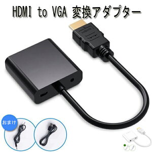 hdmi to VGA ϊA_v^[ ⏕d͕t Ή\ AudioP[u & USBdP[u܂ hdmi to VGA ϊRlN^ hdmi - VGA A_v^[(D-Sub 15s) HDMI(IX) to VGA(X) ϊRlN^ 1080p 