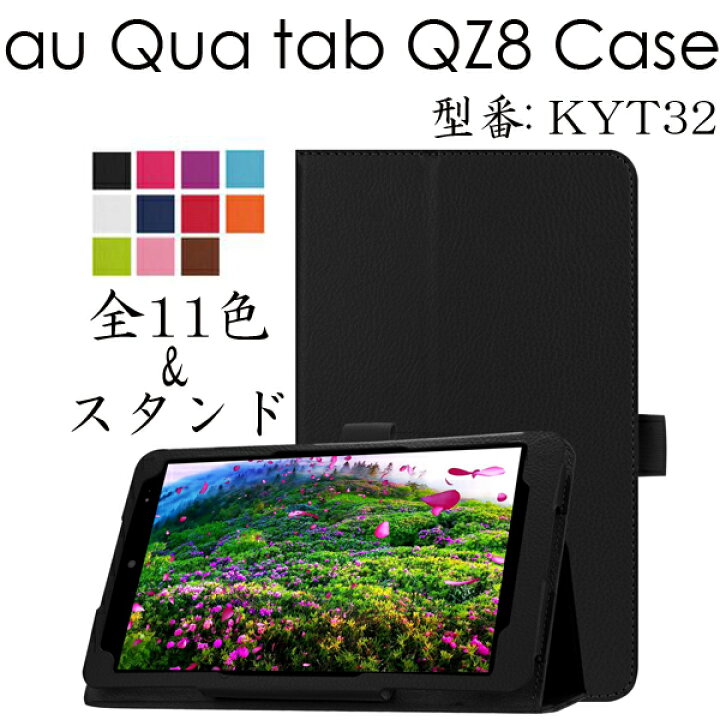 楽天市場 Au Qua Tab Qz8 ケース 3点セット カバー エーユーキュアタブ Qz8 スマートカバー Qua Tab Qz8 Kyt32 ケース 京セラ Qua Tab Qz8 Case メール便送料無料 フィルム付 タッチペン付き Asia Store