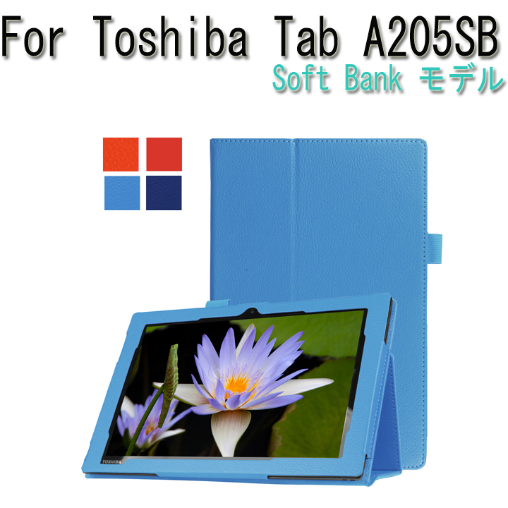 TOSHIBA タブレット SoftBank A205SB ケース 3点セット TOSHIBA タブレット A205SB ケース 液晶フィルム付 タッチペン 3点セット 東芝 Android タブレット A205SB SoftBank モデル Case A205SB カバー 型番：PA20529UNAWR メール便送料無料 1161460