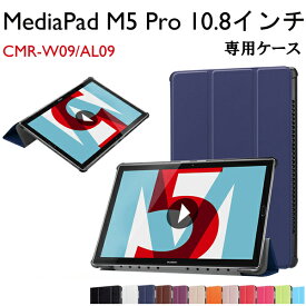 Huawei MediaPad m5 pro 10.8 ケース m5 pro 10.8インチ カバー cmr-W09 ケース cmr-al09 カバー メディアパッド M5 Pro ケース PUレザーケース　1161460