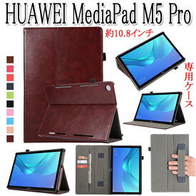 Huawei MediaPad M5 Pro ケース 10.8 inch カバー ファーウェイ メディアパッド m5 pro 10.8 ケース cmr-W09/al09 カバー 札、カード収納可 手ホルダー付き PUレザーケース　1161460