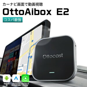 �I�b�g�L���X�g�y�����X�z OttoAibox E2 Ottocast E2 �����L���J�[�v���Ή� �J�[�i�r��YouTube Amazon �v���C�� Netflix ABEMA Disney �ς�� Android13 CarPlay�EAndroid Auto���C�����X�ڑ� 4GB/64GB�y�Z�K�擾�ςݕi�z