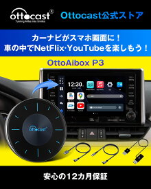 【Ottocast公式ストア あす楽】オットキャスト 2023最新型OttoAibox P3 Android12 8GBメモリ/128GBストレージ カープレ車カーナビでユーチューブyoutube amazonプライムNetflix Hulu ABEMA Disney+等観れるAndroid AI box車載用android端末【技適取得済み品】