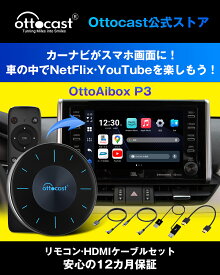 【Ottocast公式ストア あす楽】オットキャストOttoAibox P3 2023新型Android12 CarPlay AI Box 8GBメモリ/128GBストレージ 車カーナビでユーチューブyoutube amazonプライムNetflix Hulu ABEMA Disney+等観れるBluetoothエアマウス/miniHDMIケーブル付属 (フルセット)