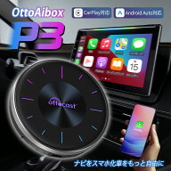 【公式店】オットキャスト P3 ottocast 人気OttoAibox P3 車カーナビでユーチューブ amazonプライムNetfl…