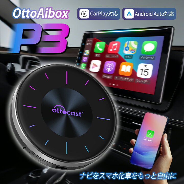 楽天市場】【公式店】オットキャスト P3 ottocast 人気OttoAibox P3 車 
