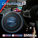【公式店】オットキャスト Ottocast BMW車種対応 OttoAibox i3 CarPlay AI Box 【対応機種：ID6 ID7 ID8 ID9（純正ナ…