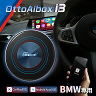 【公式店】オットキャスト ottocast BMW車種対応 OttoAibox i3 CarPlay AI Box 「対応機種：ID6 ID7 ID8 …