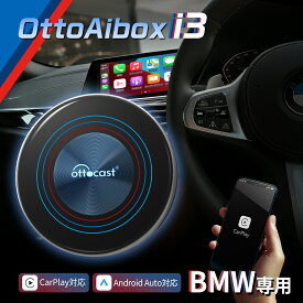 【公式店】オットキャスト ottocast BMW車種対応 OttoAibox i3 CarPlay AI Box 「対応機種：ID6 ID7 ID8 ID9（純正ナビ搭載車）」YouTubeなどネット動画視聴可 Android 13搭載 4GBメモリ/ 64GBストレージ 画面分割表示【技適取得済み品】