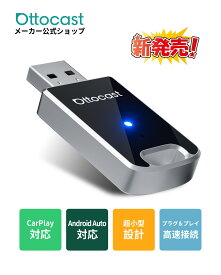 ＼スーパーDEAL　P10倍お得　7/18(金)9:59まで／【Ottocast 公式店】オットキャスト MINI CarPlay Android Auto ワイヤレスUSBカーアダプター 新型ミニ アンドロイドオート＆カープレイ無線化接続 純正有線CarPlay/Android Auto搭載車適合 最強配送【技適認証済み】