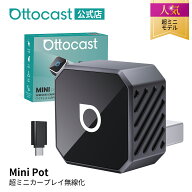 【公式店】オットキャスト MINI Pot ミニポット Ottocast 新型ミニ CarPlay Android Auto ワイヤレスUSB…