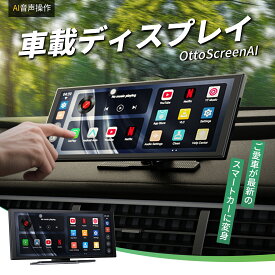 【公式店】オットキャスト Ottocast ScreenAI Gemini AI音声コントロール Android 15 大画面タッチパネル CarPlay非搭載車も対応 YouTubeやNetflix視聴可 ワイヤレスCarplay/AndroidAuto Bluetooth音楽＆通話 AUX接続対応【技適取得済み品】