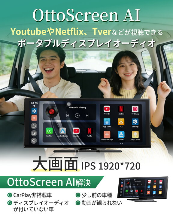 楽天市場】【公式店】Ottocast ScreenAI オットキャスト スクリーン 