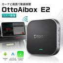 【公式店】オットキャスト OttoAibox E2 Ottocast E2 純正有線カープレ対応 カーナビでYouTube Amazon プライム Netfl…