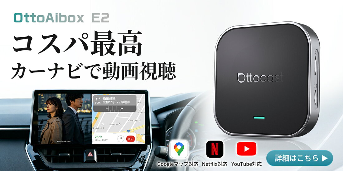 楽天市場 | オットキャスト（OTTOCAST）公式店 - Ottocast楽天公式店 