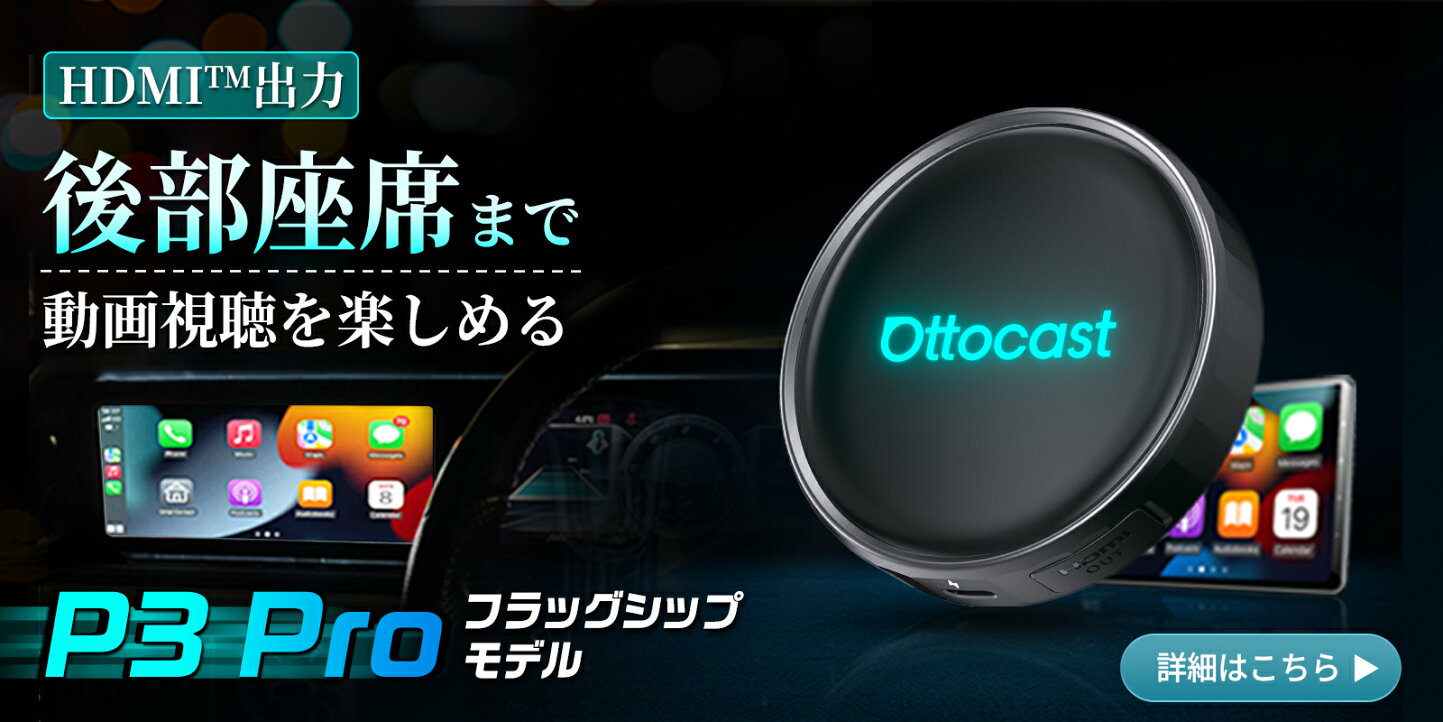 楽天市場 | オットキャスト（OTTOCAST）公式店 - Ottocast楽天公式店 