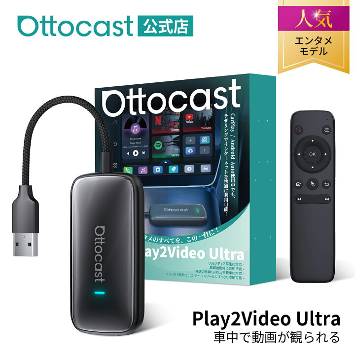 楽天市場】【公式店】Play2Video Ultra オットキャスト Ottocast 