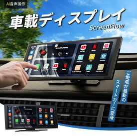 【公式店】オットキャスト ScreenFlow Ottocast ポータブルディスプレイオーディオ ワイヤレス タッチパネル CarPlay/Android Auto対応でYouTubeやNetflixも視聴可能 androidナビ 音楽/通話/音声操作 2画面分割 取付け簡単【技適取得済み品】