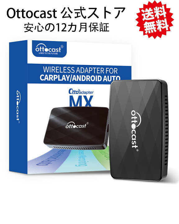 楽天市場】【Ottocast公式ストア 一年保証】オットキャストOttoAdapter 