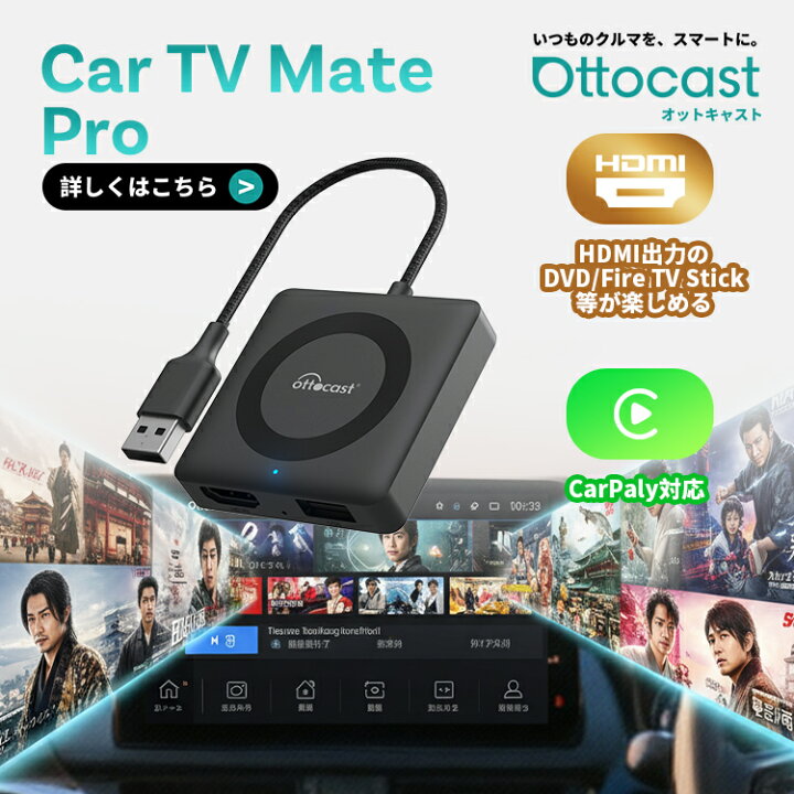 楽天市場】【公式店】オットキャスト Ottocast Car TV Mate Pro カー 