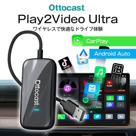【公式店】オットキャスト Ottocast Play2Video Ultra多機能メディアアダプター ai box 車内でYouTube NetFlix Prime Video Spotify IPTV観れる CarPlay Android Autoワイヤレス接続 簡単取り付け U-NEXTなど視聴可【技適取得済み品】