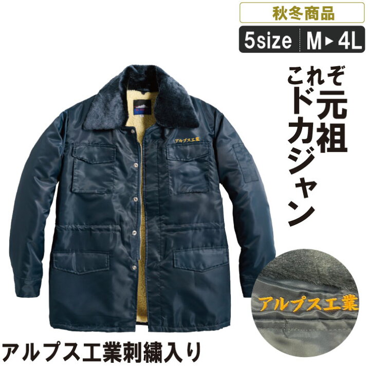 楽天市場】【アルプス工業刺繍入り】激安カストロコートSM:8200【SMW 