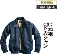 SM:8100 激安パイロットジャンパー(秋冬物)【SMW】ドカジャン 作業服 作業着