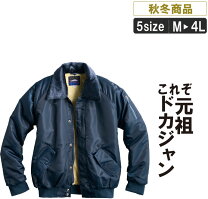 楽天市場】ドカジャン（その他｜作業着・作業服）：安全・保護用品<DIY 