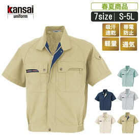 【4L〜5L】OK:30201 kansai uniform UVクール半袖ブルゾン作業服 作業着 ユニフォーム 通気 帯電防止 セットアップ ワークウェア