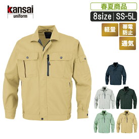 OK:40402 kansai uniform長袖ブルゾン作業服 作業着 ユニフォーム ストレッチ 通気 帯電防止 セットアップ ワークウェア