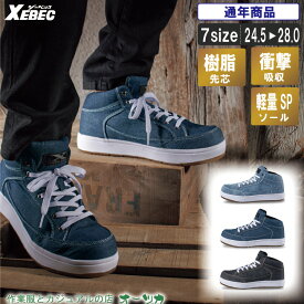 XE:85409 デニムセフティ-シューズ【作業靴　安全靴 スニーカー 24.5cm〜28.0cm 樹脂先芯 衝撃吸収 軽量】