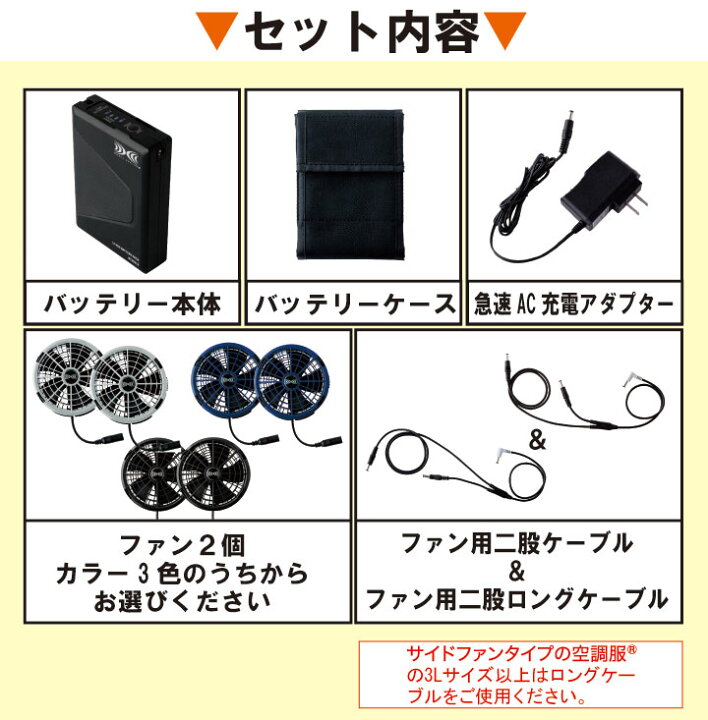 楽天市場】最強25Vの空調服ファン・バッテリーセットXE:XS25011 
