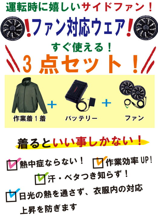 楽天市場】【SA-X01 3点セット】遮熱するサイドファン対応長袖 