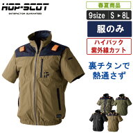 【服のみ】紫外線対策取れた裏チタンハイバックファン対応半袖ジャケット【建設 建築 暑さ対策 職人 作業…