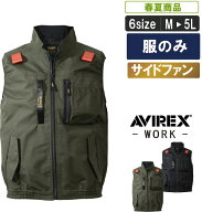 AVIREX【服のみ】遮熱するファン対応ベスト【建設 建築 暑さ対策 職人 作業服 作業着 レジャー アウトド…