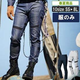 MK:V9544 ストレッチが効いたオシャレカーゴパンツ 【建設 建築 暑さ対策 作業服 作業着 ストレッチズボン 暑さ対策】