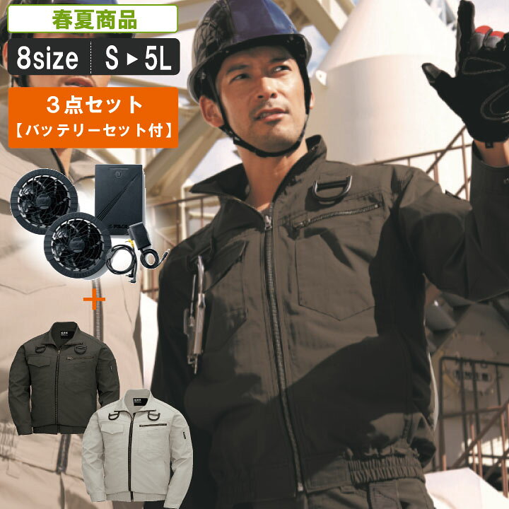 楽天市場 Sa 10 3点セット Xe Xe 綿100 空調服長袖ブルゾン ハーネス対応 ファン バッテリーセット 空調服 ファンセット 建設 建築 暑さ対策 鳶職人 綿100 作業服 作業着 作業服とカジュアルの店 オーツカ
