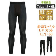 紫外線対策が取れた冷感＆速乾インナーパンツsm0364【 暑さ対策 接触冷感 涼しい 消臭 ストレッチ 猛暑対…