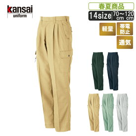 OK:40406 kansai uniformカーゴパンツ作業服 作業着 ユニフォーム ストレッチ 通気 帯電防止 セットアップ ワークウェア