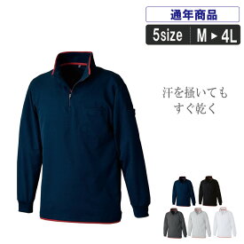 作業服 作業着 吸汗速乾性を備えた裏生地綿100%素材。SM:34025 裏綿長袖ハーフジップアップシャツ【SMT】