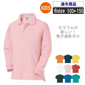 KR:25441J 子供用長袖ポロシャツ 作業服 ポロシャツ 長袖