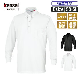 OK:00574 kansai uniform長袖ポロシャツ 作業服 ポロシャツ 長袖 作業着 長袖シャツ ユニフォーム 吸汗速乾 男女兼用