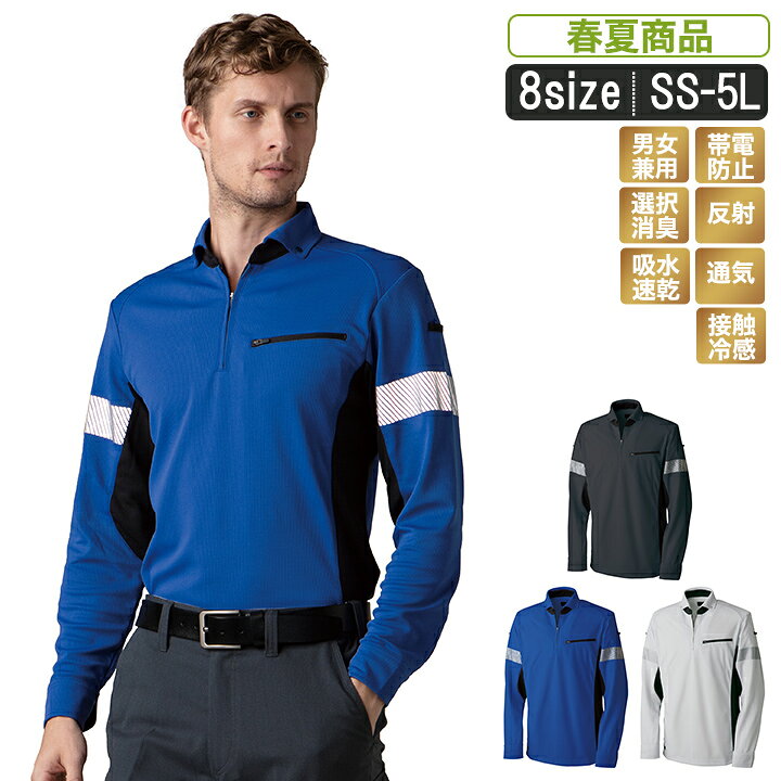 楽天市場 Tk Tw 50 リフレクターnk長袖ポロシャツ 作業服 ポロシャツ 長袖 反射材 ストレッチ 作業着 トップス ポケット 収納 おしゃれ 洗い加工 綿 運送 物流 職人 ワークウェア ユニフォーム 動きやすい 男女兼用 作業服とカジュアルの店 オーツカ