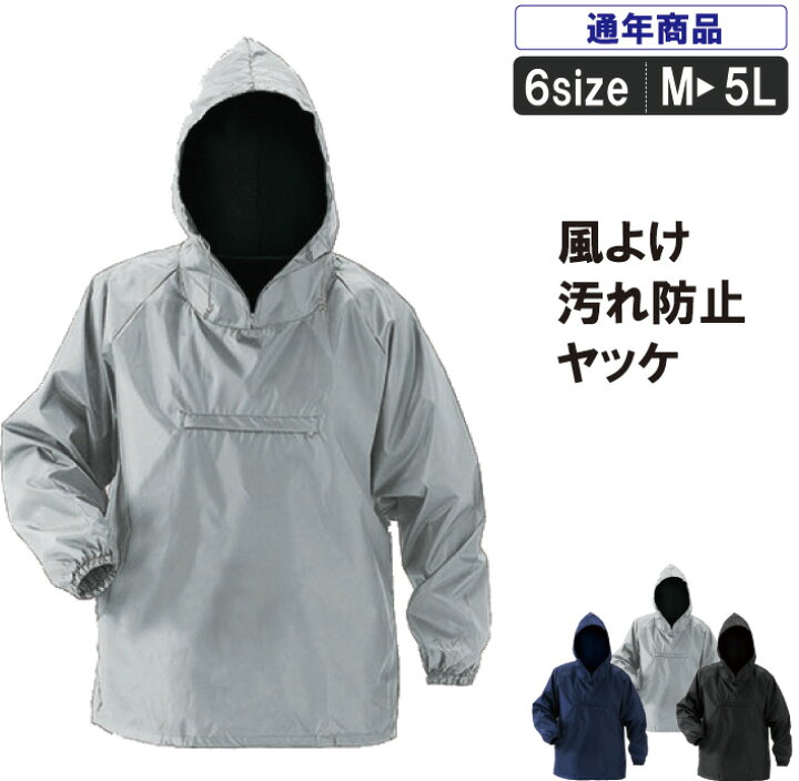 楽天市場 Hr Rf 21 収納できるヤッケ防風 軽防寒 汚れにくいポケ付 作業服 作業着 作業服とカジュアルの店 オーツカ