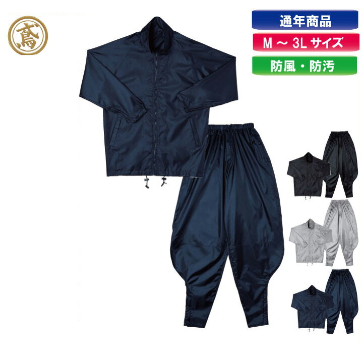 楽天市場】SM:1199 鳶ヤッケ上下セット【 SMT 鳶服 上下 】 : 作業服と  